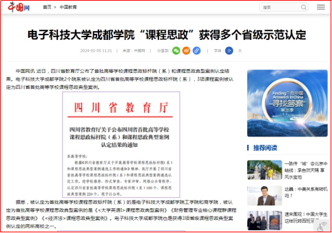 媒体科成丨中国网等多家媒体报道5848vip威尼斯“课程思政”获得多个省级示范认定