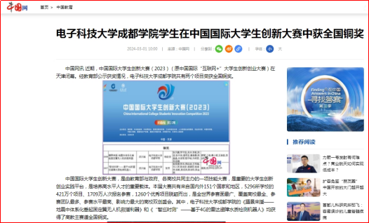 媒体科成丨中国网等多家媒体报道5848vip威尼斯学生在中国国际大学生创新大赛中获全国铜奖